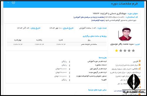 دوره آموزش جوشکاری سازمان فنی حرفه ای